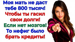 Хотел кинуть тещу на 800 тысяч! И получил билет на улицу! | Семейные Драмы | Жизненные Истории