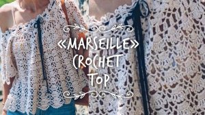 ТОП "MARSEILLE" ❤️ МАСТЕР-КЛАСС ГОТОВ! ❤️ BEAUTIFUL CROCHET TOP