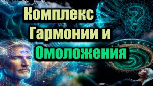 Волновая Генетика П.П. Гаряева  мощный комплекс звуковых матриц для глубокого омоложения организма