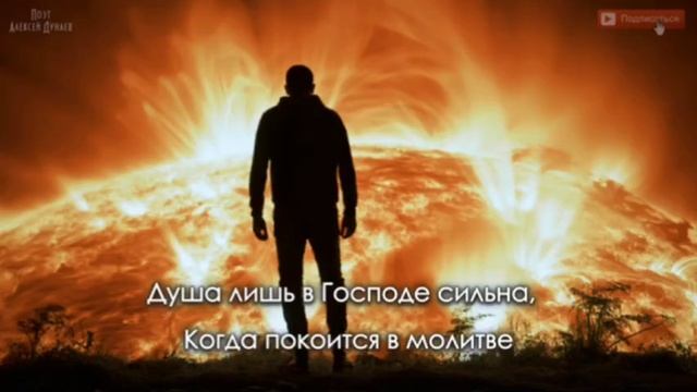 Душа покоится в молитве смотреть онлайн