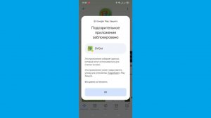 Google play защита мешает устанавливать стороннее приложение не из play market, что делать?
