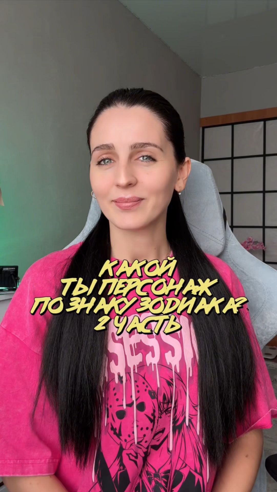 Кто ты по зз , 2 часть