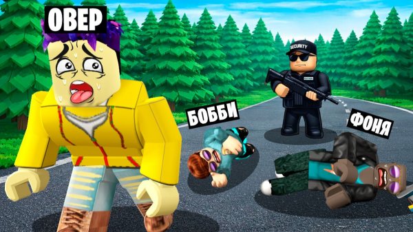 ИДИ ИЛИ УМРИ В ROBLOX
