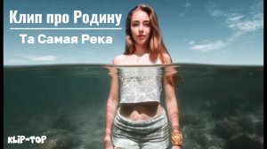 Та Самая Река (Folk House) — Нейросеть создала невероятный клип про Родину 🇷🇺 | AI Music Video