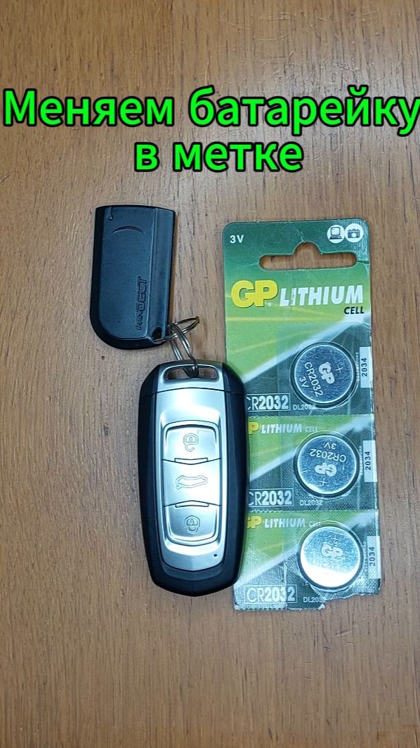 как поменять батарейку в метке смотреть онлайн