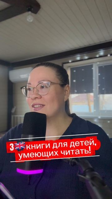 3🇬🇧книги для детей, умеющих читать!