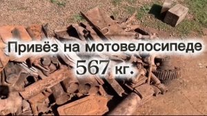 Продолжение предыдущего видео. Выкопал 567 кг. Металл не заканчивается.