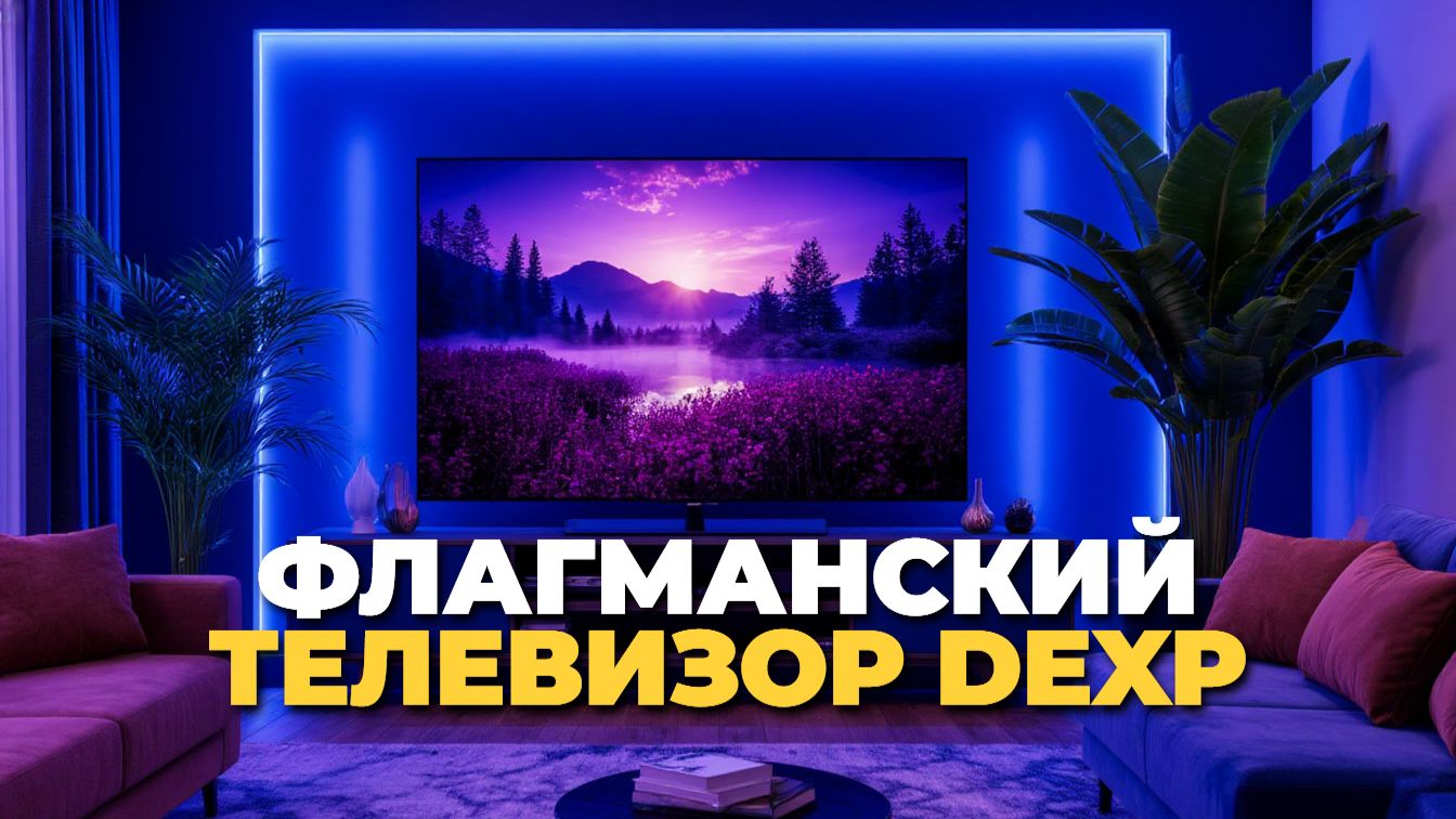 DEXP 40FCS1 – характеристики, плюсы и минусы телевизора