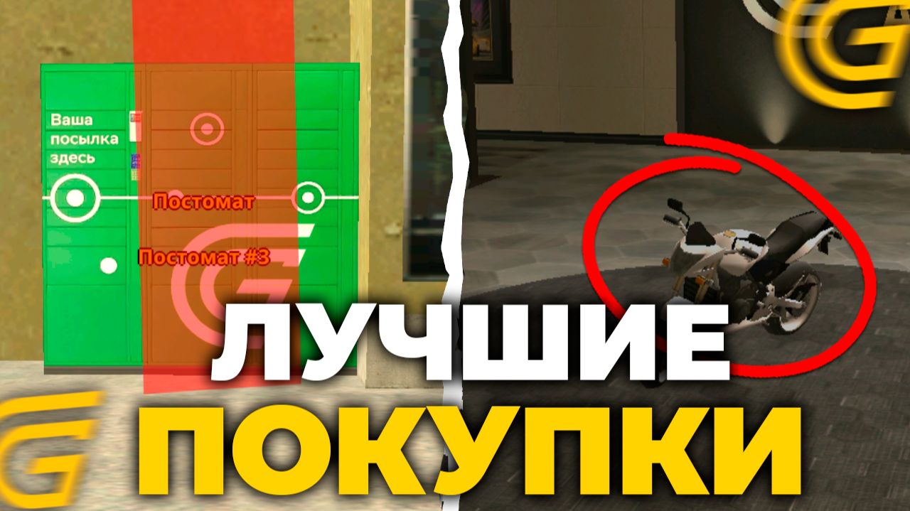 САМЫЕ ЛУЧШИЕ ПОКУПКИ В ГРАНД МОБАЙЛ - ОБЯЗАТЕЛЬНО КУПИ ЭТО НА GRAND MOBILE (crmp mobile) смотреть онлайн