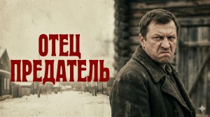 Аудио истории из жизни | Отец предатель | Аудио рассказ| Слушать истории