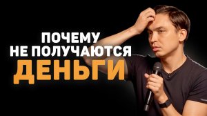 10 ключевых проблем с деньгами | Пётр Осипов