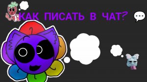 КАК ПИСАТЬ В ЧАТ В РОБЛОКС? //Dandnap//