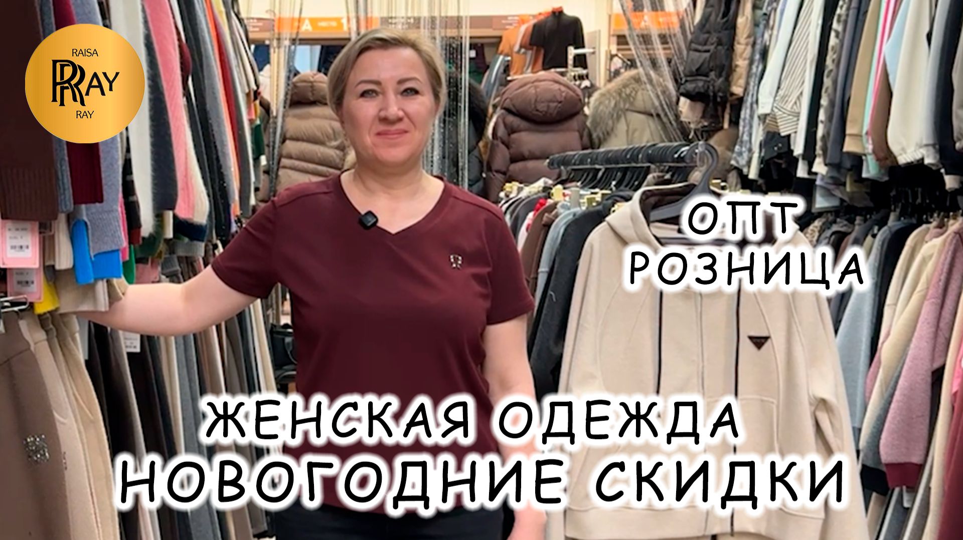 ОДЕЖДА НА КАЖДЫЙ ДЕНЬ🥰 НОВОГОДНИЕ СКИДКИ🎀 ОПТ И РОЗНИЦА👀 ТК Садовод. Москва смотреть онлайн