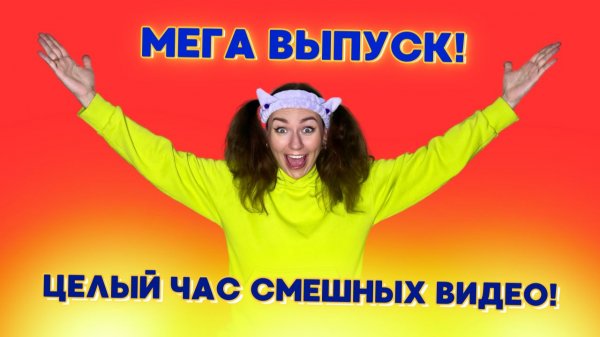 🍿МЕГА ВЫПУСК! ЦЕЛЫЙ ЧАС СМЕШНЫХ ВИДЕО от ESENIYA! ЧАСТЬ 2🤣 Смешные ШОРТСЫ про семью #shorts