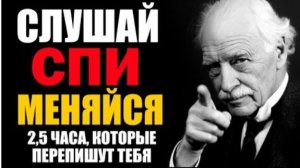 ВКЛЮЧИ ЭТО ПЕРЕД СНОМ И УТРОМ ПРОСНЁШЬСЯ НОВЫМ