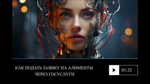 Как подать заявку на алименты через Госуслуги