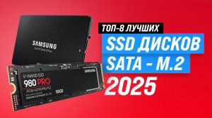 Лучшие SSD диски по цене-качеству: Рейтинг 2025 года 🏆 ТОП–8 дисков для ПК и ноутбука