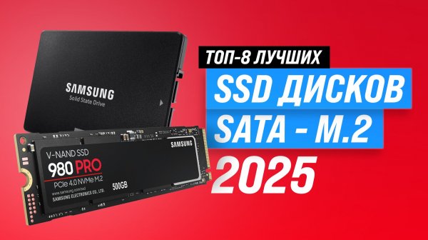 Лучшие SSD диски по цене-качеству: Рейтинг 2025 года 🏆 ТОП–8 дисков для ПК и ноутбука