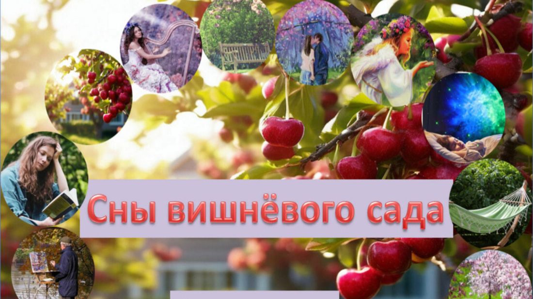 Сны вишнёвого сада. Сонеты.Автор текста и музыки:Lyrics:S.Galiev, Music:Tagan_ AIgenerator