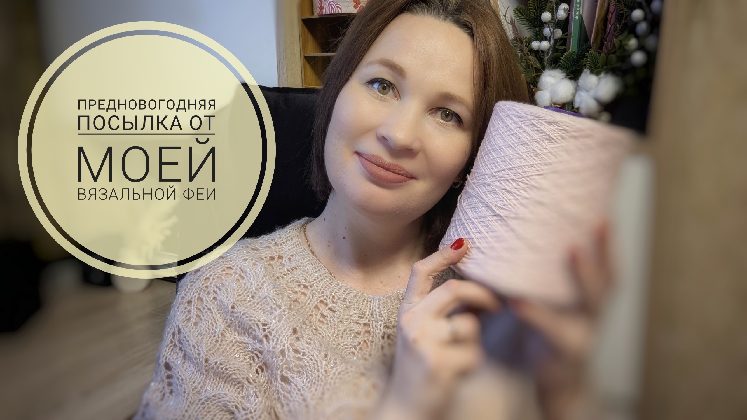 Это просто сказка какая-то! Бесподобные подарки к Новому году 🥰🥰 Смотрим, радуемся, болтаем. смотреть онлайн