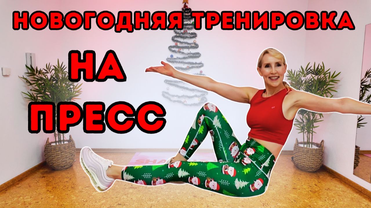 10 мин экспресс-тренировка на пресс | Упражнения с собственным весом на коврике смотреть онлайн