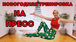 10 мин экспресс-тренировка на пресс | Упражнения с собственным весом на коврике