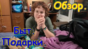 Боря сам пишет. Котята. Подарок Максу и Ане. Обзор Фаберлик. И др. (12.25г.) Семья Бровченко.