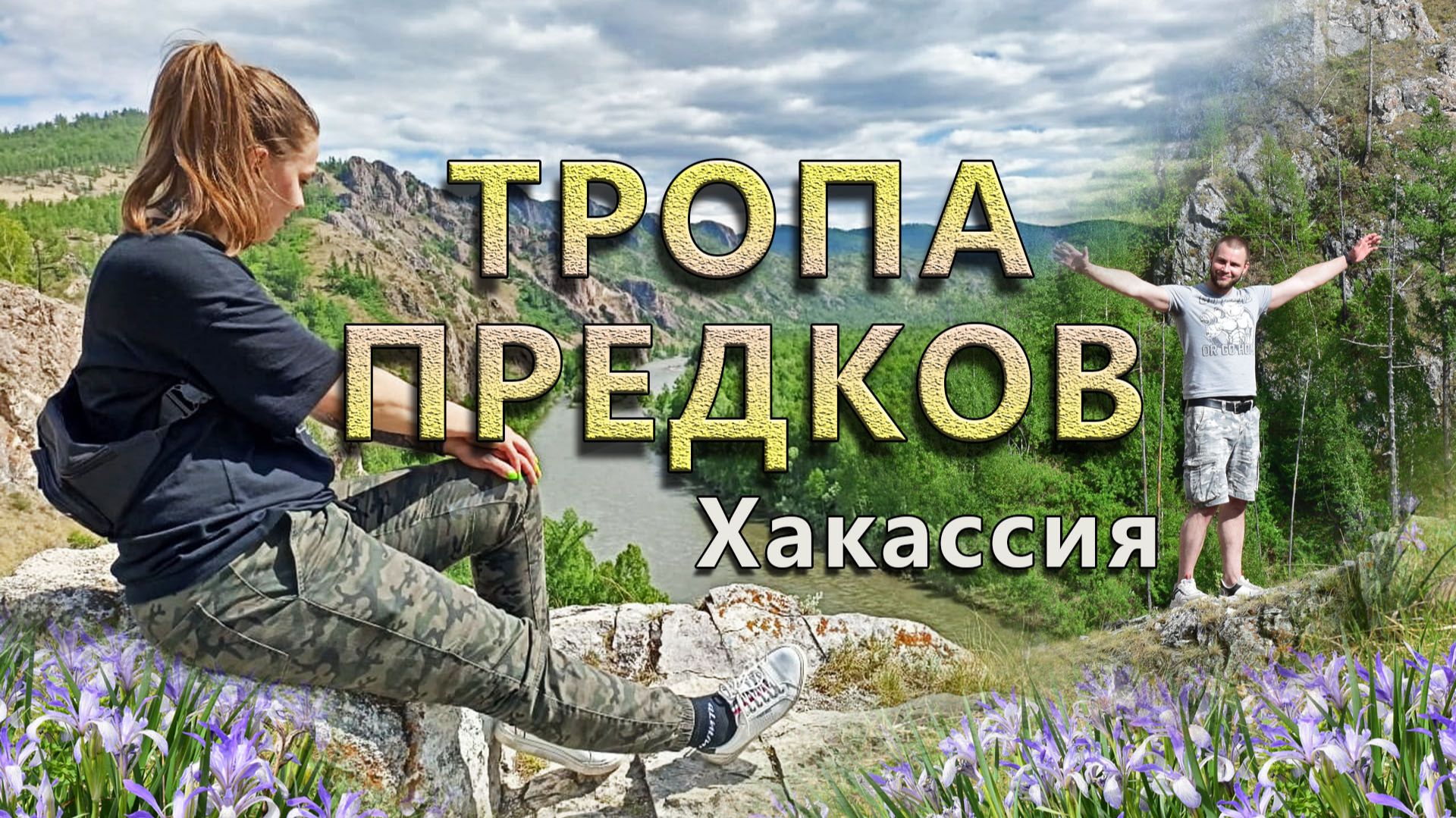 Тропа Предков смотреть онлайн