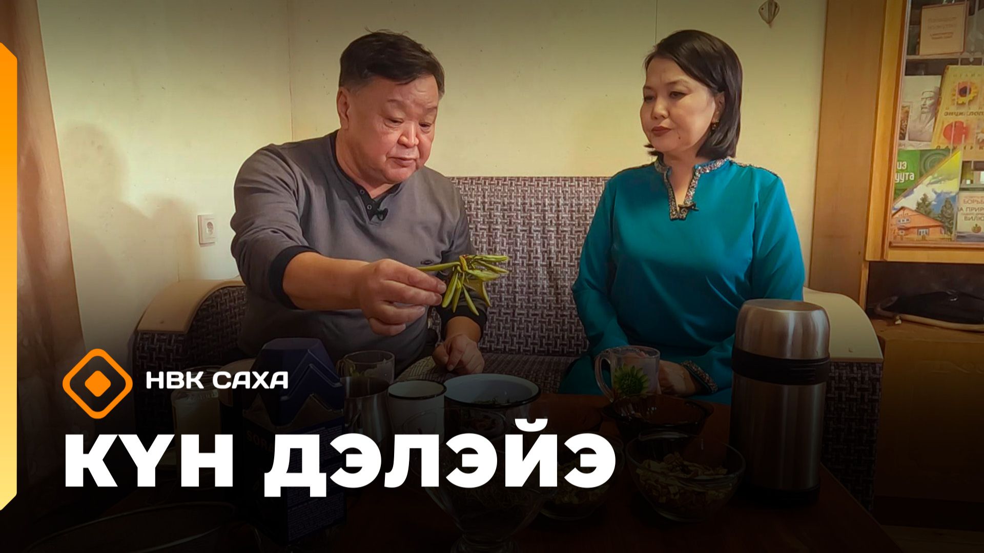 «Күн дэлэйэ»    (20.12.25)