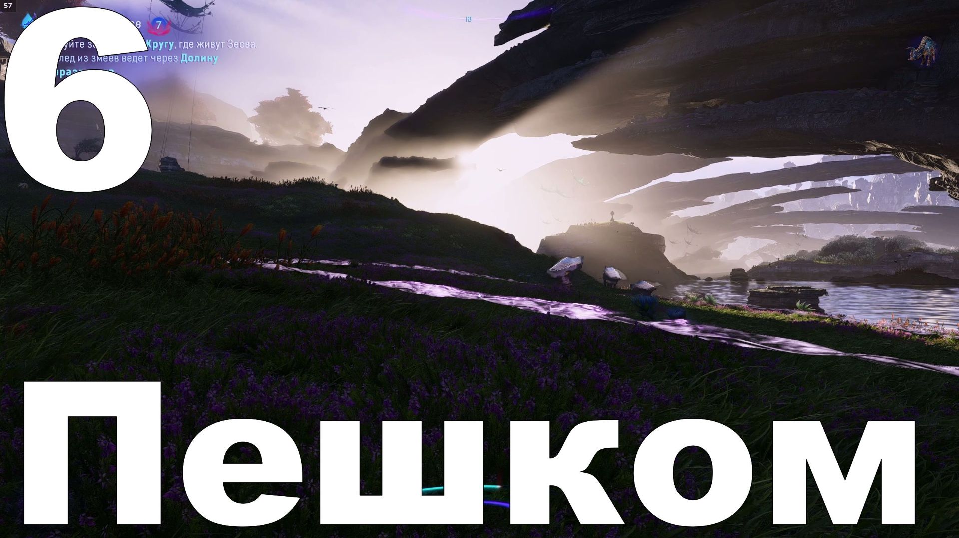 Прохождение Avatar Frontiers of Pandora №6 - Пешком смотреть онлайн