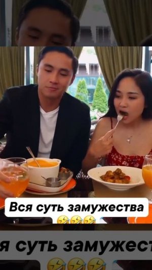 Вся суть замужества 😂