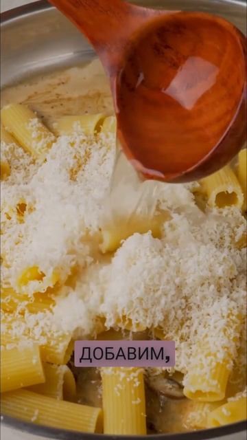 🍝 Паста с грибами в сливочном соусе
#рецепт #легкийрецепт #шефстепанов #еда смотреть онлайн