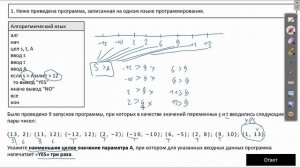 Задание 6_ОГЭ по информатике. Наименьшее целое значение параметра А