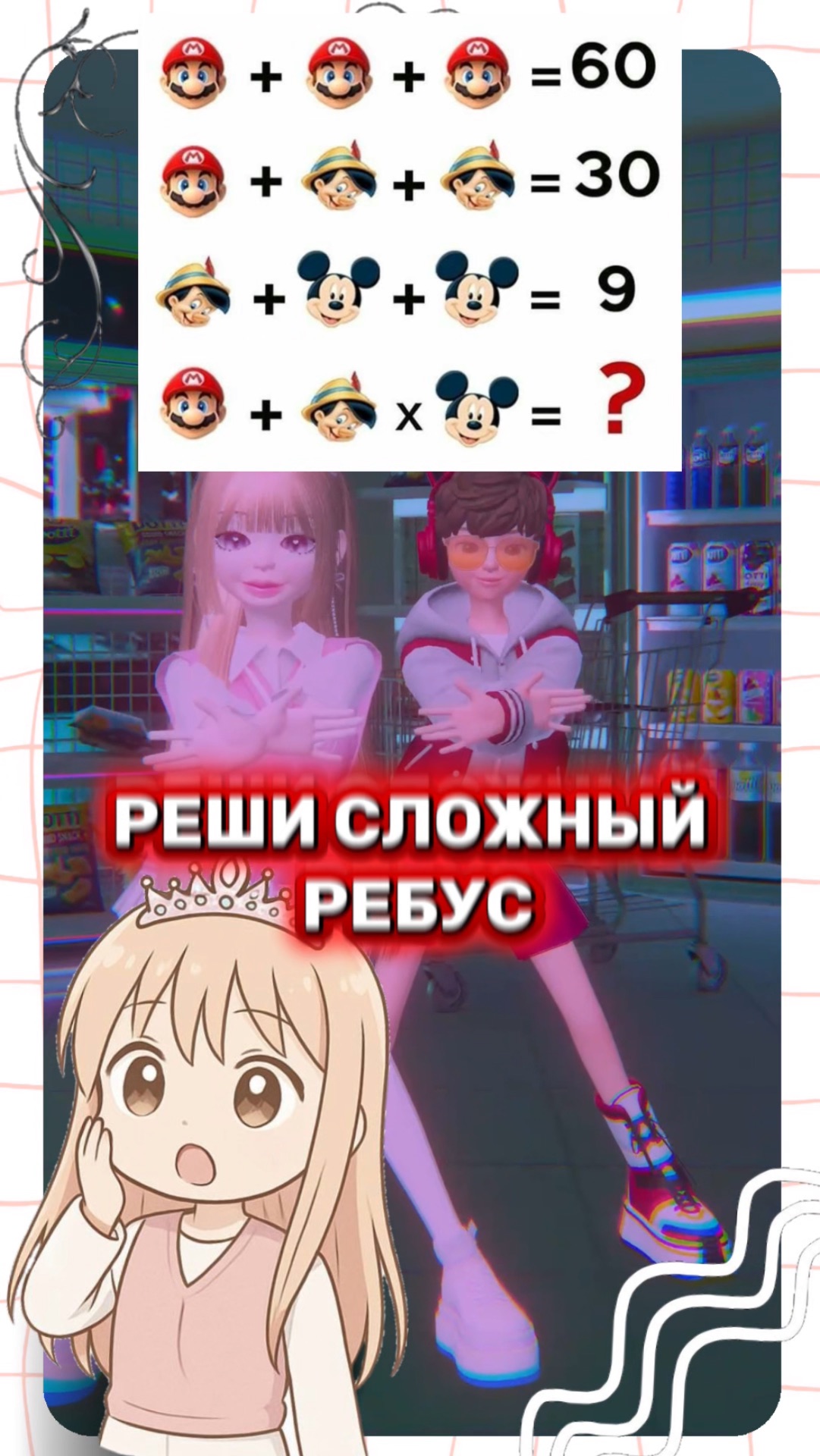 ФУУУХ МЫ РЕШИЛИ С ДРУГОМ,А ТЫ?