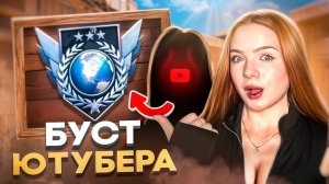 СОЛО БУСТ АККАУНТА ЮТУБЕРА в НАПАРНИКАХ 😈 Путь к ЛЕГЕНДЕ Standoff 2