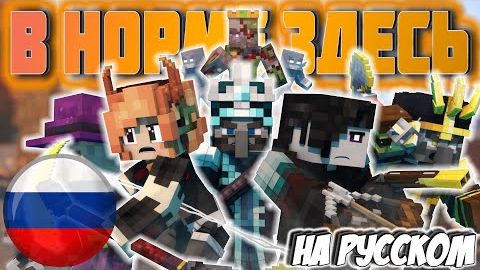 Повелитель драконов 'Я в норме здесь' на русском.