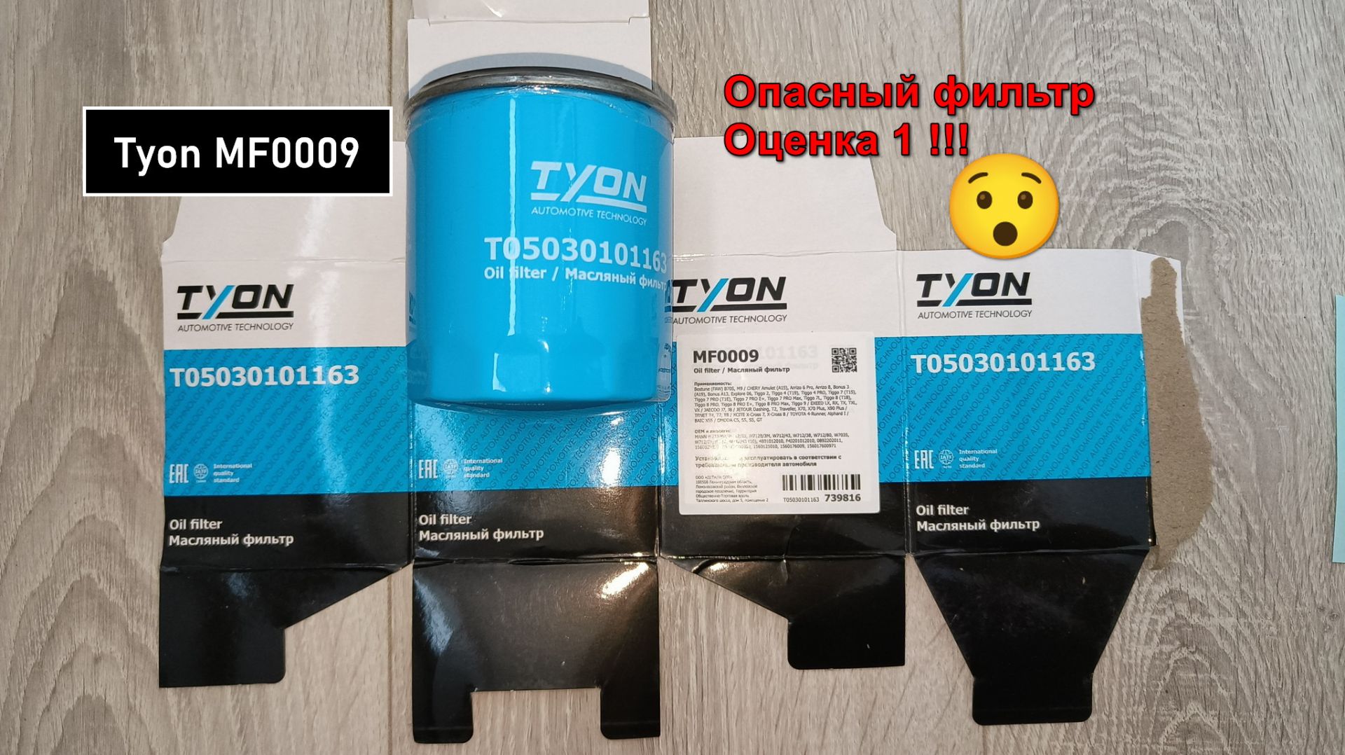 Распил масляного фильтра Tyon MF0009. Аналог MANN W712/83 смотреть онлайн