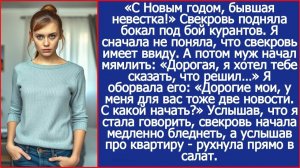 Под бой курантов свекровь услышав про квартиру упала в оливье. | ИСТОРИИ ИЗ ЖИЗНИ | АУДИО РАССКАЗЫ