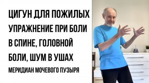 Шум в ушах и боль в спине? Вот что нужно знать о меридиане мочевого пузыря