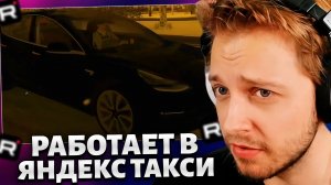 СТИНТ УСТРОИЛСЯ в ЯНДЕКС ТАКСИ // ИГРАЕТ в City Car Driving