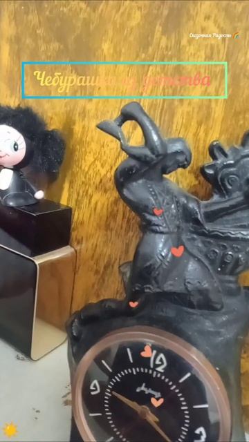 #ностальгия #странассср #раритет #чебурашка #проигрывательрадиола #мопедверховина5 #жизнь #обзор #со смотреть онлайн