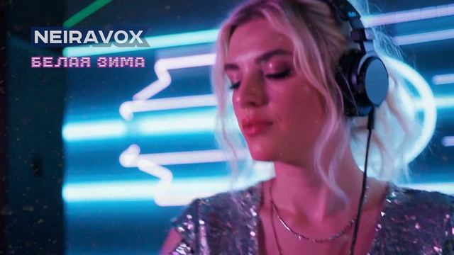 Neiravox — Белая зима. Полная версия 2025 смотреть онлайн