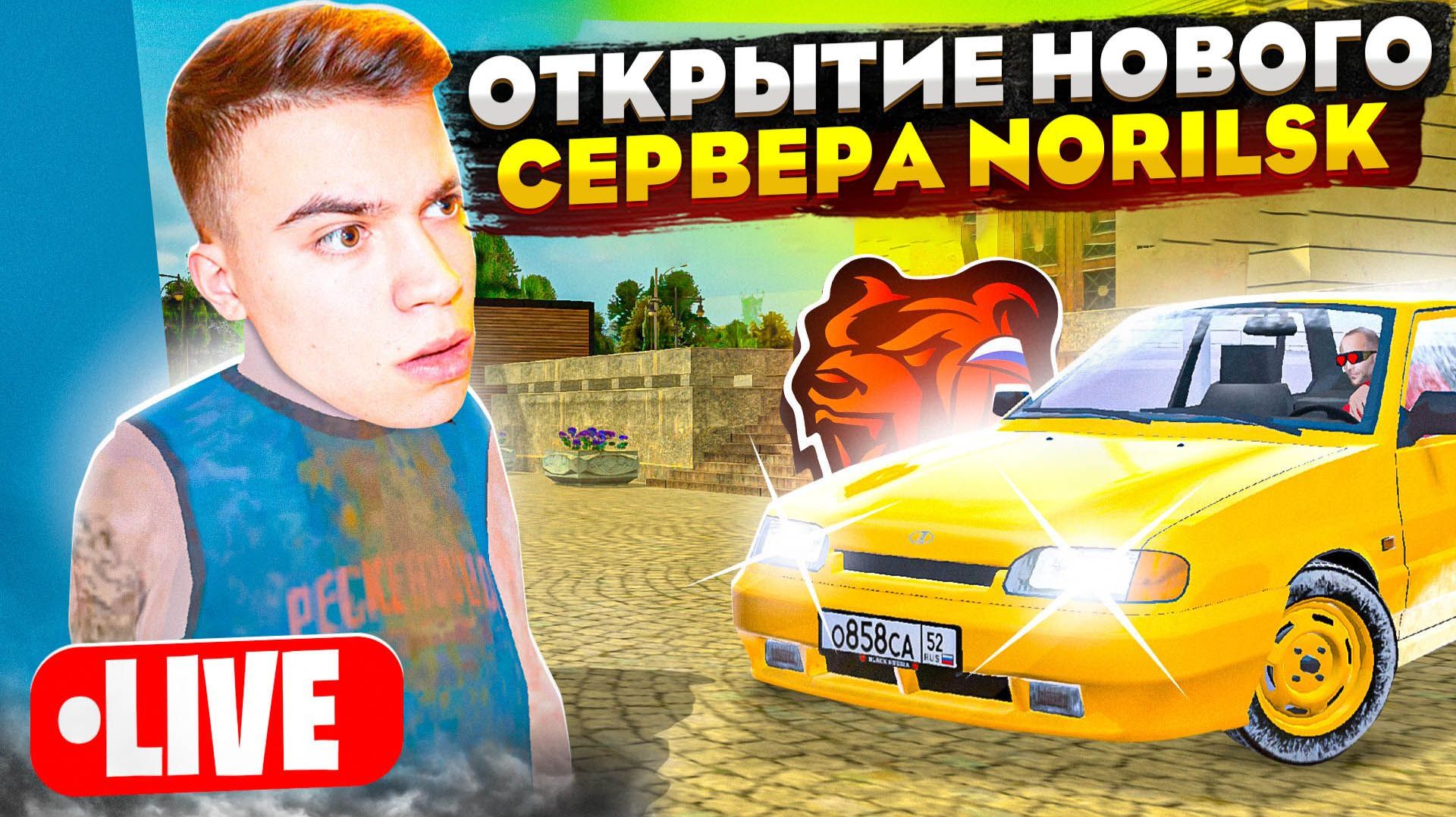 ЛОВЛЯ и ДОНАТ на 90 СЕРВЕРЕ BLACK RUSSIA! ОТКРЫТИЕ 90 СЕРВЕРА НОРИЛЬСК в BLACK RUSSIA! смотреть онлайн