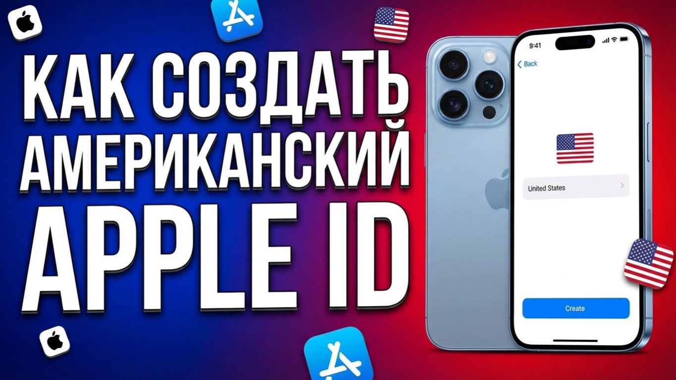 Как зарегистрировать Apple ID без ошибок в 2026 году смотреть онлайн