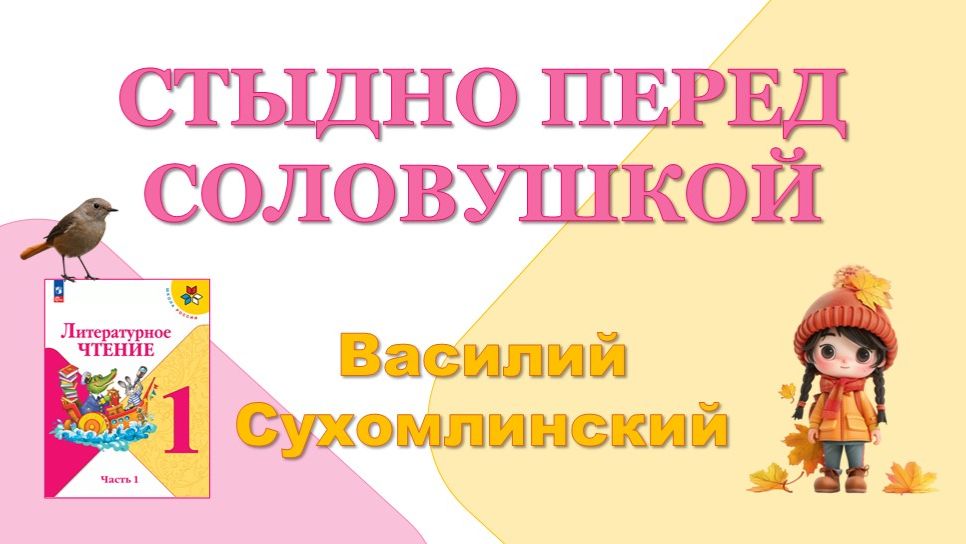 В.А. Сухомлинский 