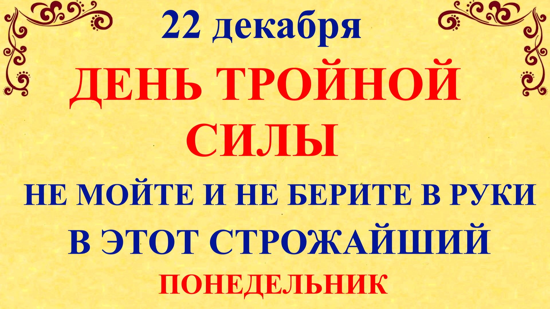 22 декабря День Анны. Что нельзя делать 22 декабря. Народные традиции и приметы смотреть онлайн