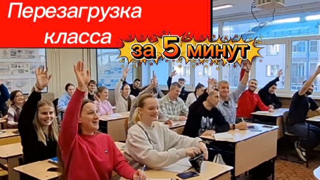 Перезагрузка класса за 5 мин: физкультминутки и инклюзия от центра «Эти дети» для учителей
