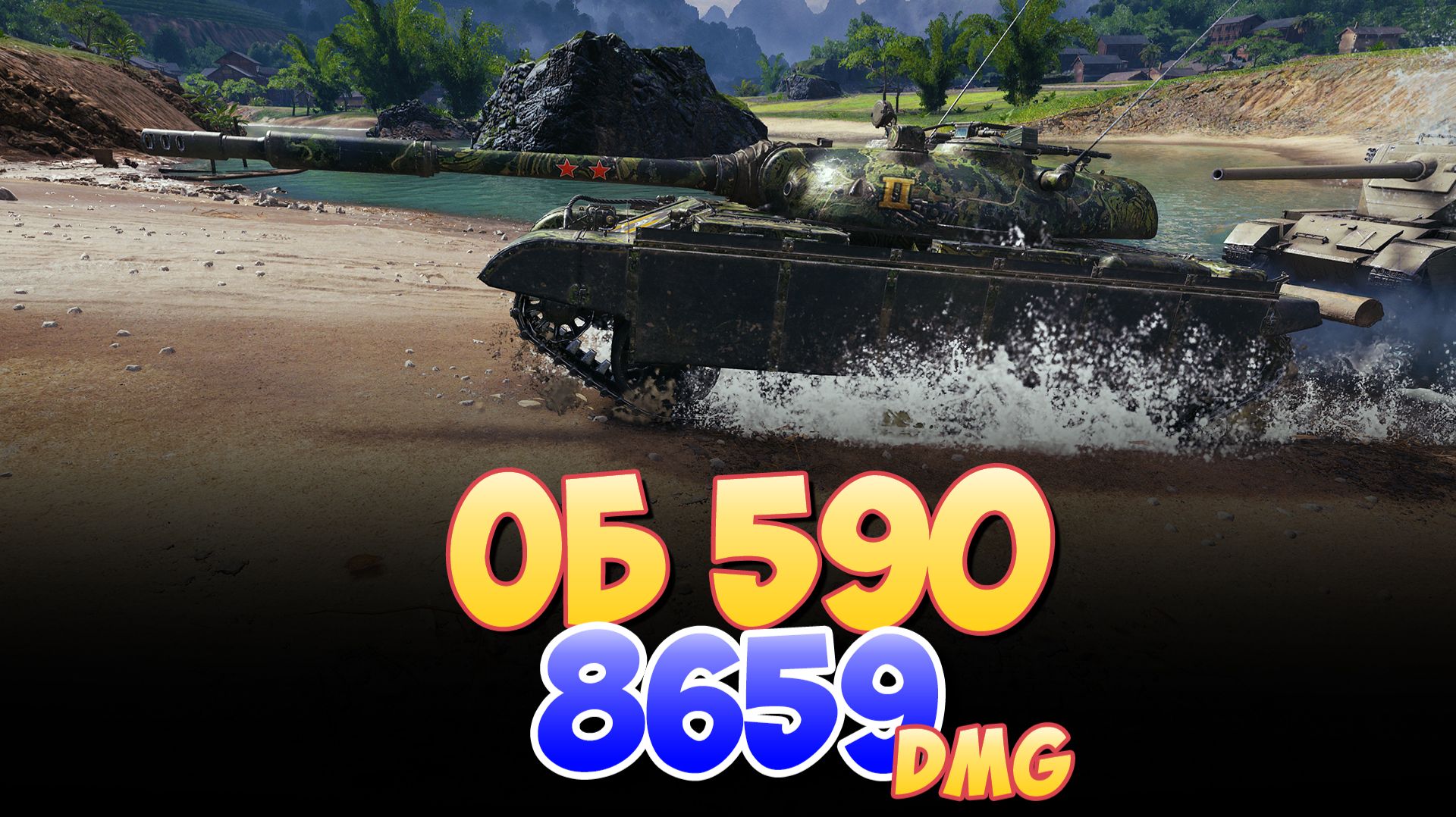 Об 590 - 8 Фрагов 8.6K Урона • Мир Танков смотреть онлайн