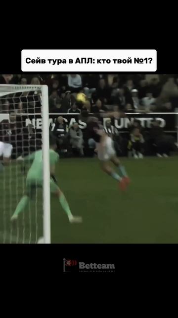 АПЛ, тур 15 сейвы недели, от которых мурашки