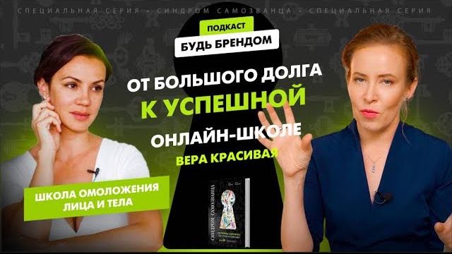 Интервью Веры Красивой с пиар-менеджером Марией Азаренок смотреть онлайн